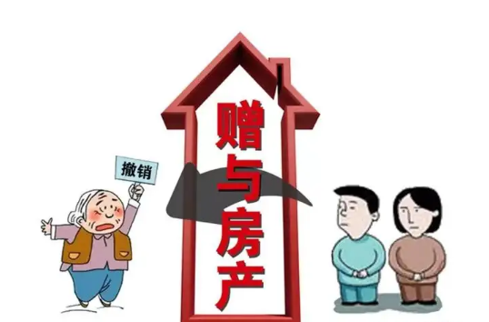 天津房子赠与