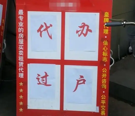 青岛代办房屋过户，青岛房屋过户