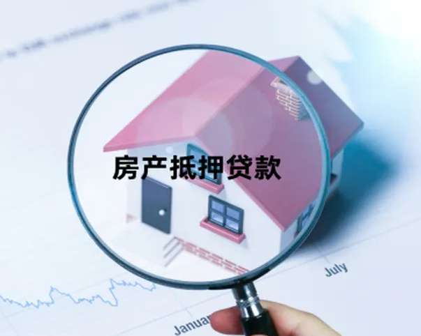 厦门房产抵押贷款