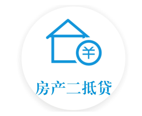 郑州房产抵押贷款