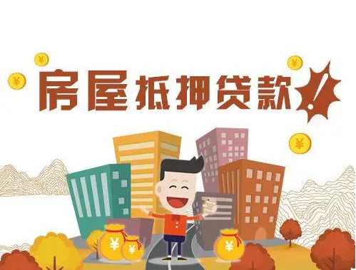 合肥房屋抵押贷款