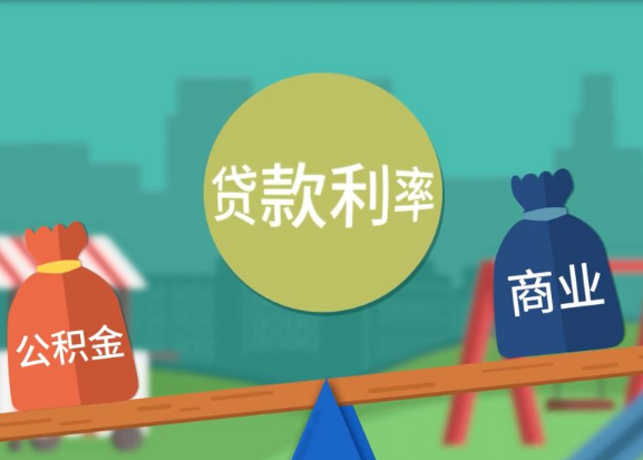 青岛商业贷款，青岛公积金贷款