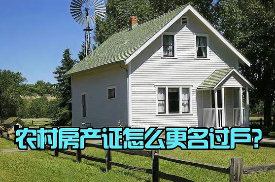 天津房产证过户