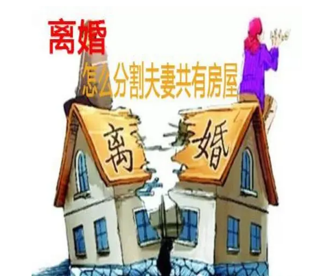 长沙离婚财产分割