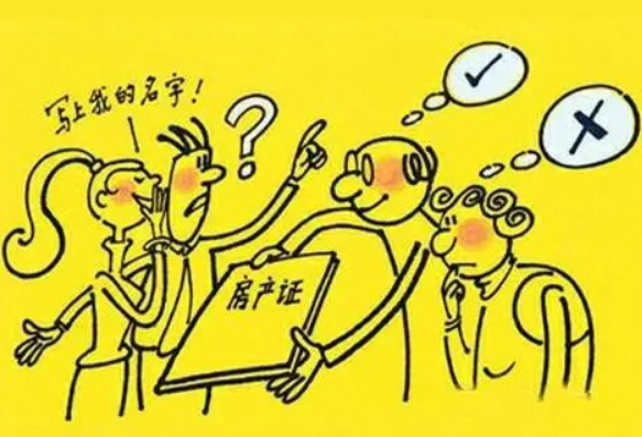 贵阳房产证加名字