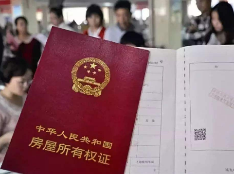贵阳房产证过户