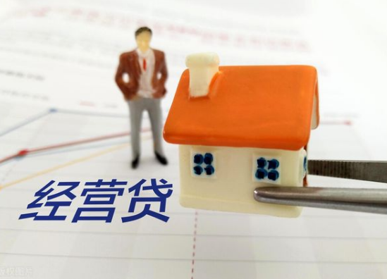 贵阳经营贷