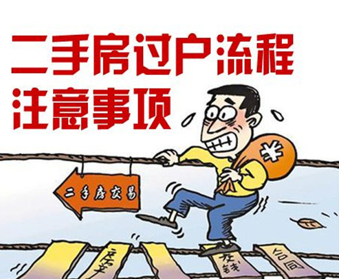 南昌二手房过户