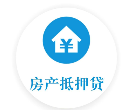 宁波房屋抵押贷款
