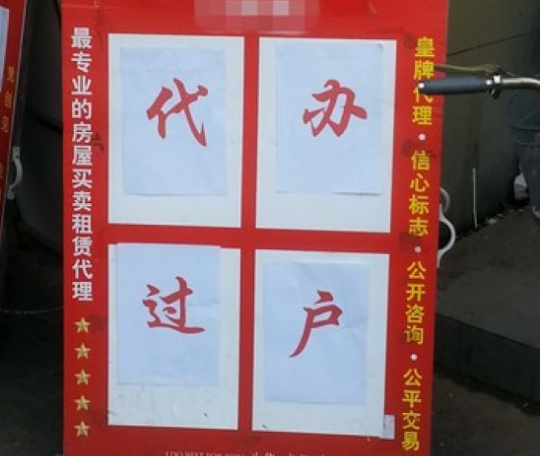 南宁房产过户代办