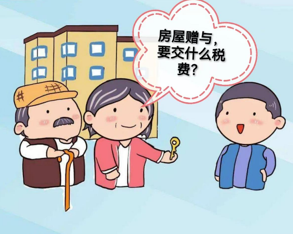 石家庄房产赠与