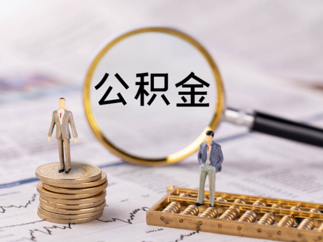 太原公积金贷款