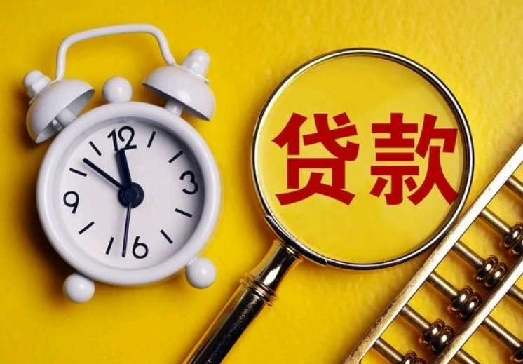 房屋抵押贷款