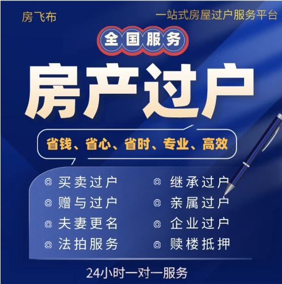 乌鲁木齐房产过户代办