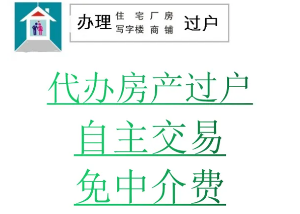 无锡房产过户代办
