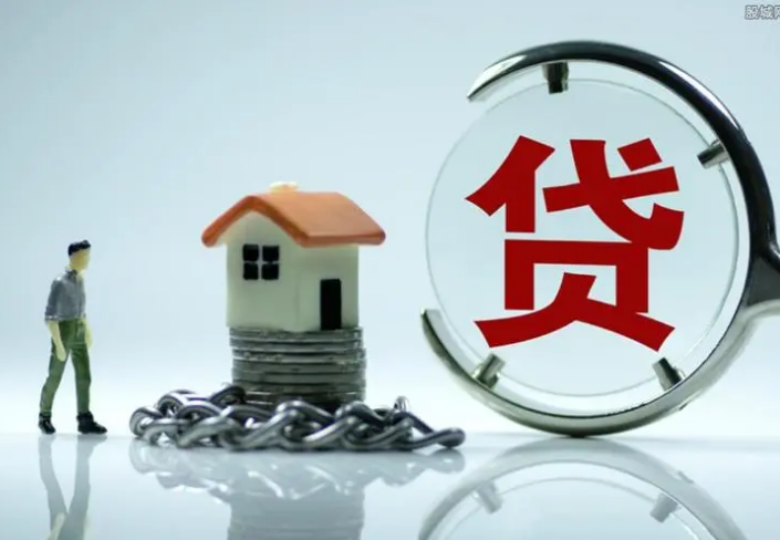 房子抵押贷款