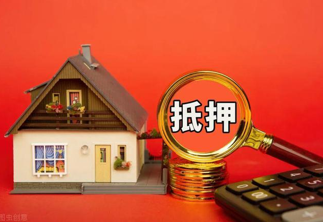 房屋抵押贷款
