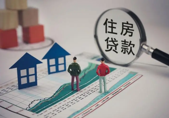 房屋抵押贷款