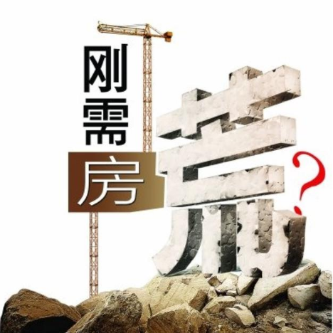 刚需买房忠告