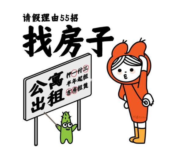 找房