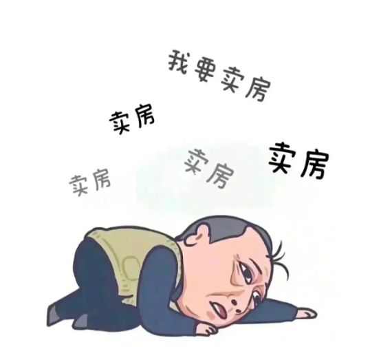 卖房子方法