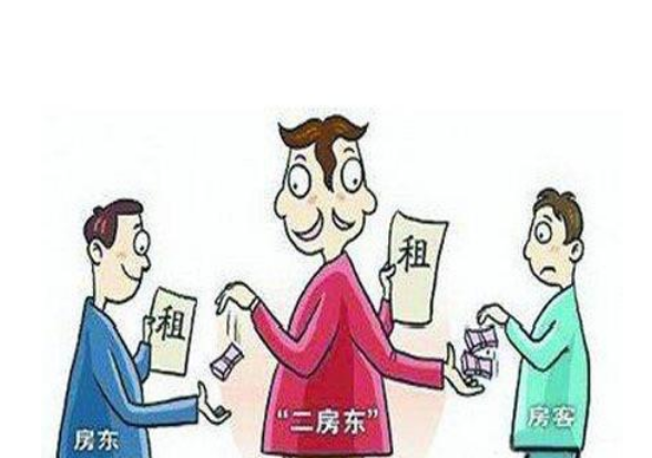 一手房东、二手房东