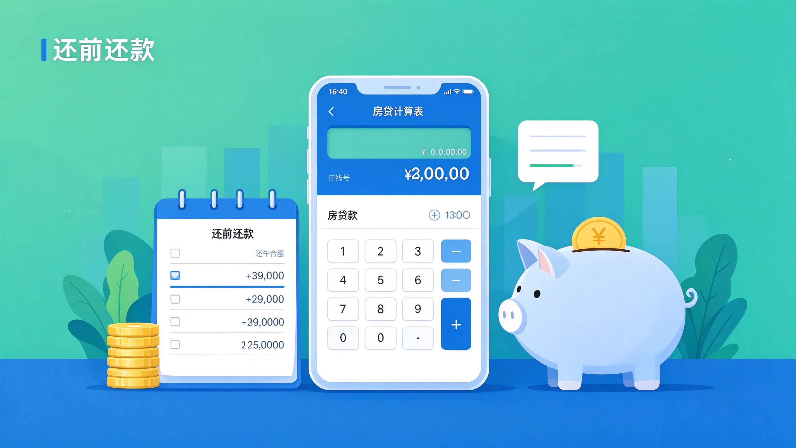 提前还款划算吗 房贷提前还 要不要提前还款