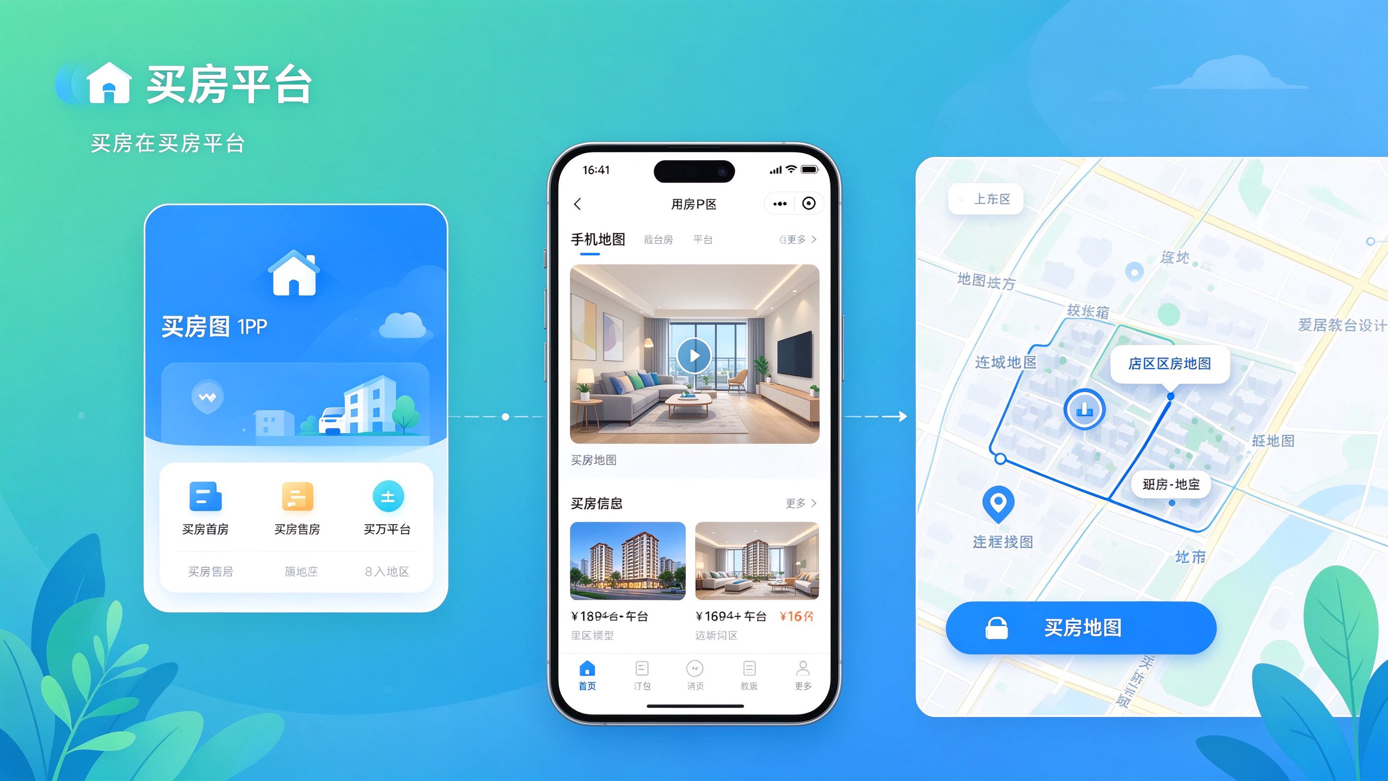 买房房源APP 购房平台 买房用什么APP