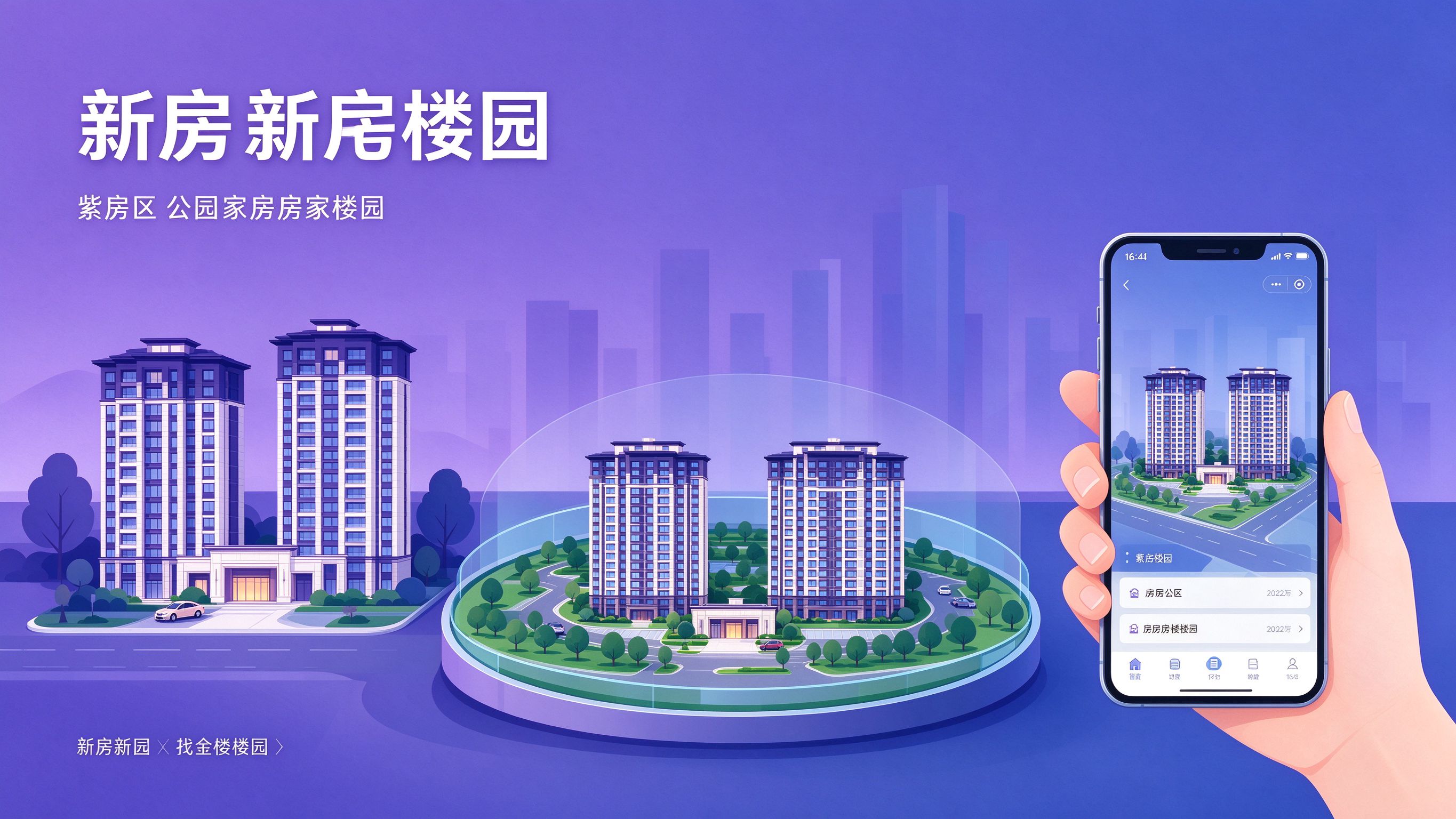 新房平台 楼盘信息 新房找房